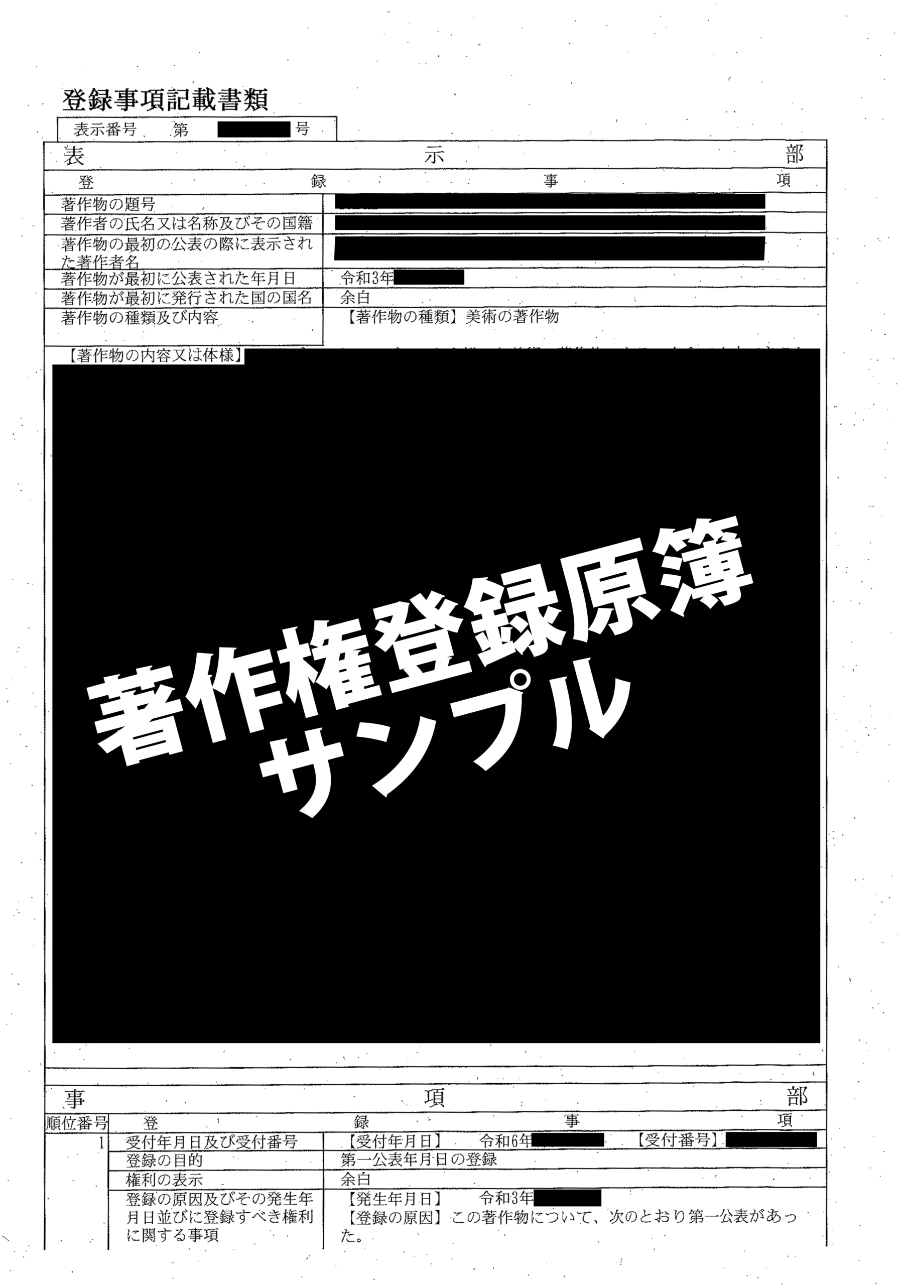 著作権登録原簿